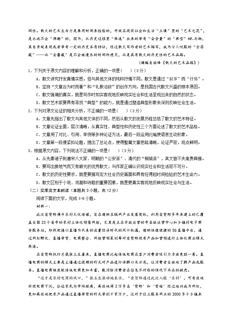 2021江西省靖安中学高二上学期第二次月考语文试题含答案第2页