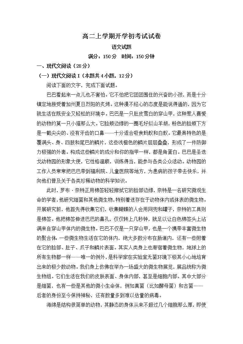 2022庄河高级中学高二上学期开学考试语文试题缺答案第1页