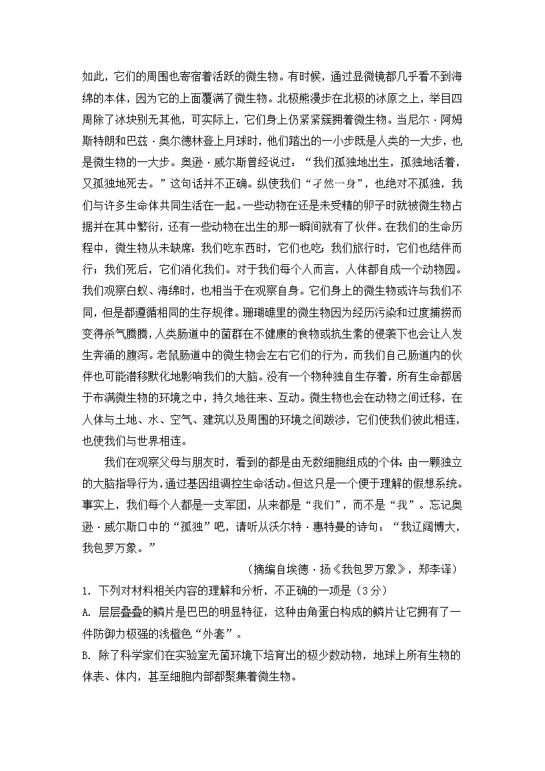 2022庄河高级中学高二上学期开学考试语文试题缺答案第2页