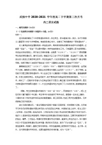 2021河北省武强中学高二下学期第三次月考语文试题含答案