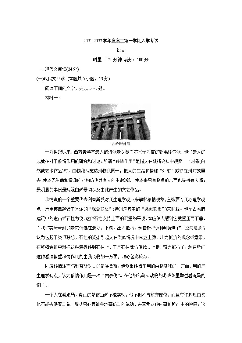 2022广东省顶级名校高二上学期入学考试语文含答案01