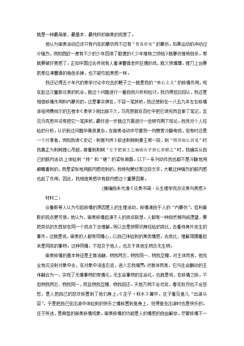 2022广东省顶级名校高二上学期入学考试语文含答案02