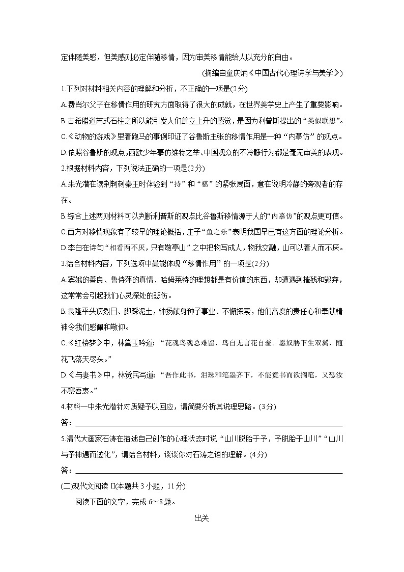 2022广东省顶级名校高二上学期入学考试语文含答案03