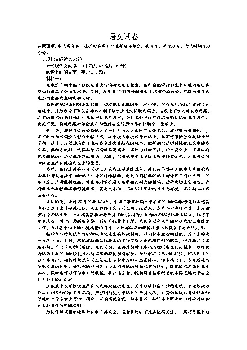 2021迁安三中高二下学期期中考试语文试题含答案第1页