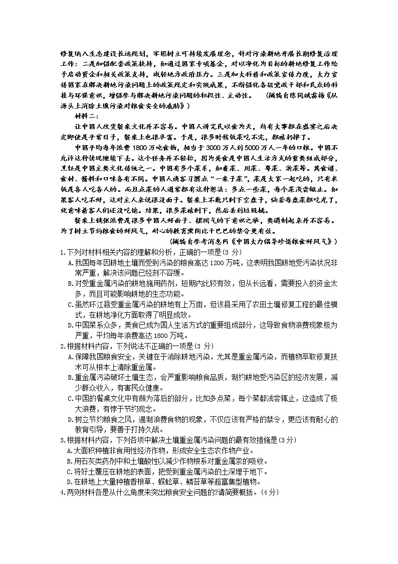 2021迁安三中高二下学期期中考试语文试题含答案第2页