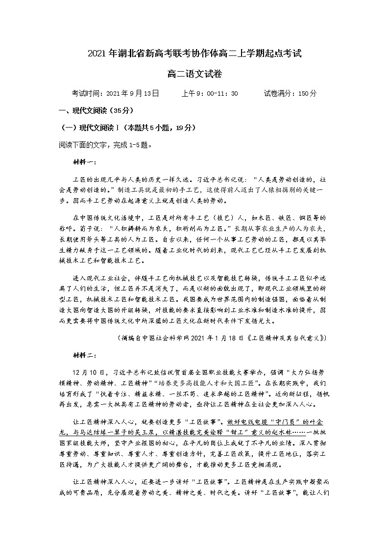 2022湖北省新高考联考协作体高二上学期起点考试语文试题含答案第1页