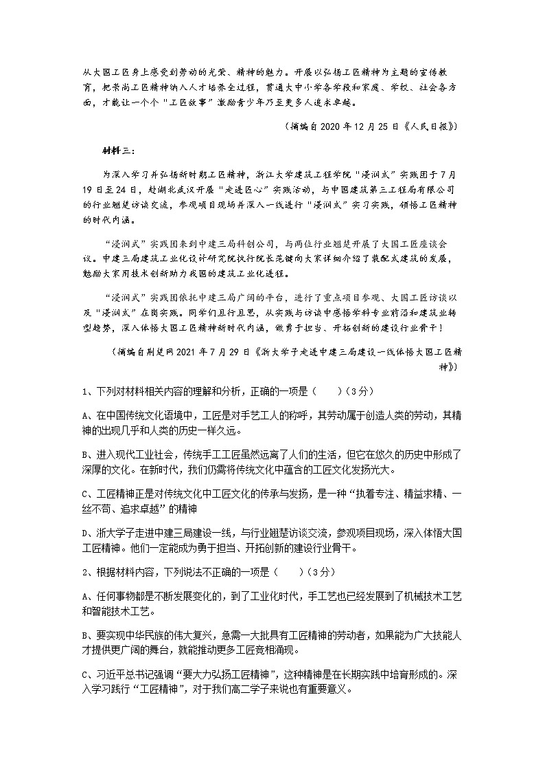 2022湖北省新高考联考协作体高二上学期起点考试语文试题含答案第2页