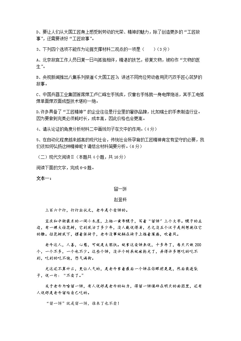 2022湖北省新高考联考协作体高二上学期起点考试语文试题含答案第3页