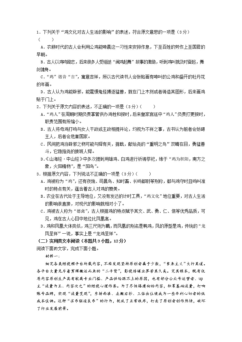 2022赣县三中高二上学期入学考试语文试题含答案第2页