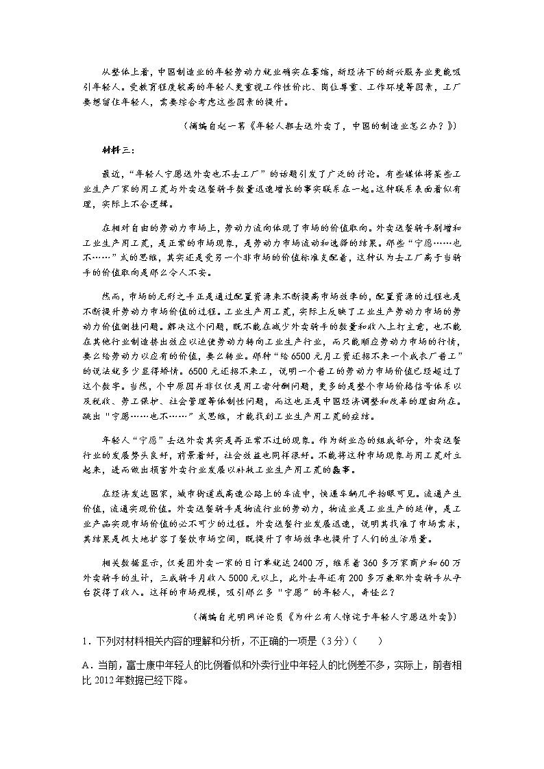 2022常熟高二学生暑期自主学习调查语文试题含答案第2页