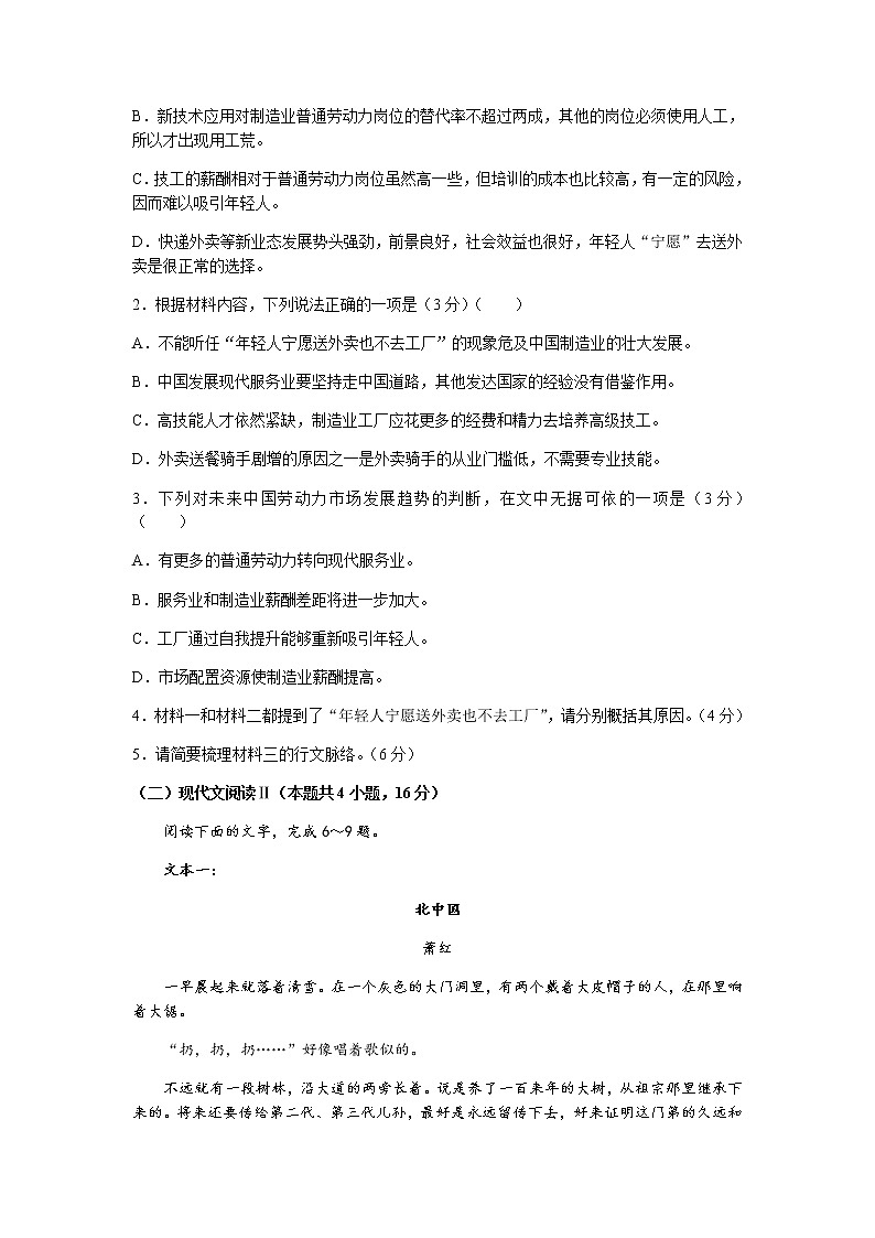 2022常熟高二学生暑期自主学习调查语文试题含答案第3页