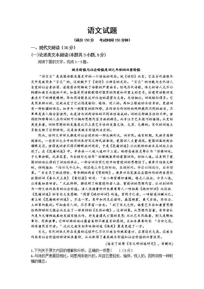 2021四川省江油中学高二下学期4月月考语文试题含答案第1页