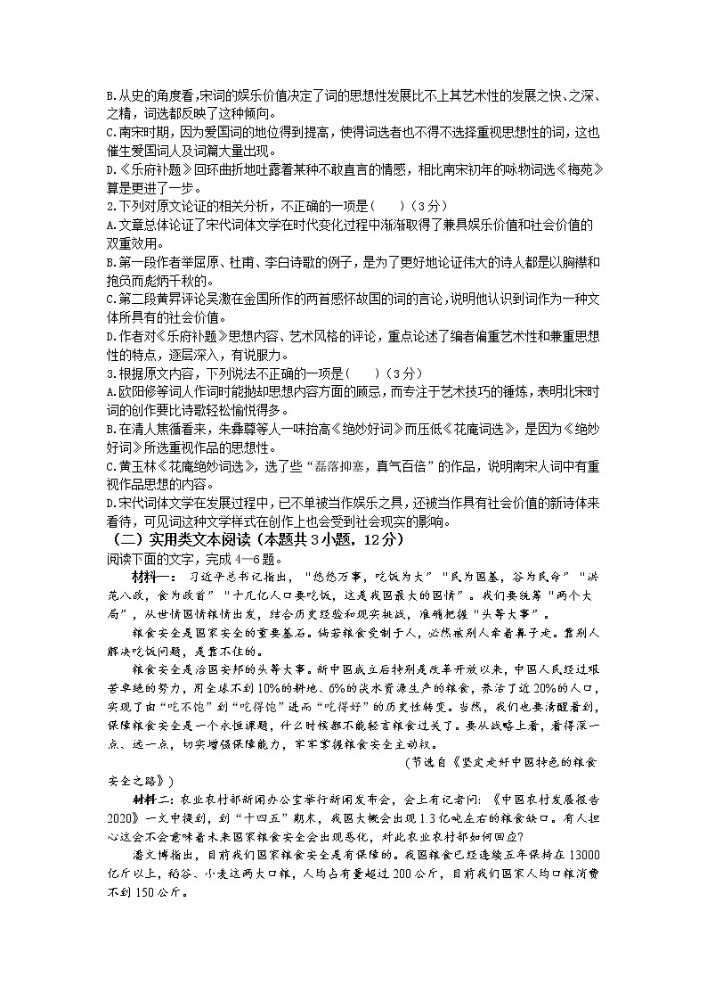 2021四川省江油中学高二下学期4月月考语文试题含答案第2页