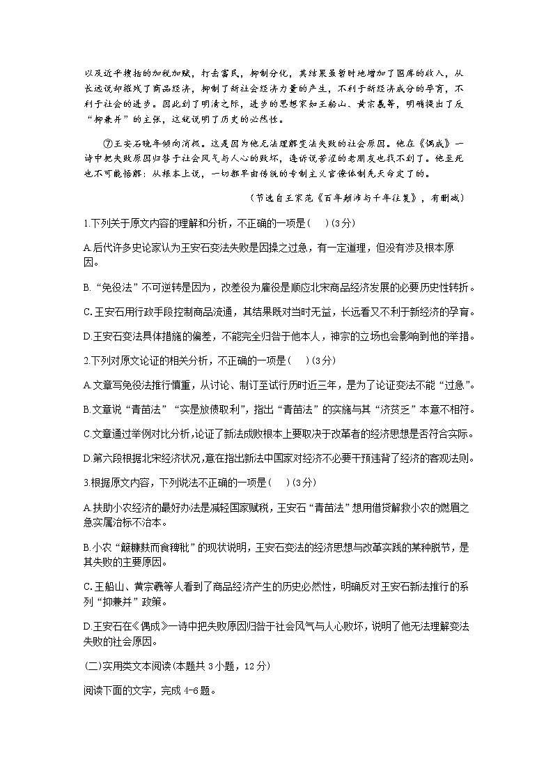2022眉山彭山区高二上学期入学考试语文试题含答案02
