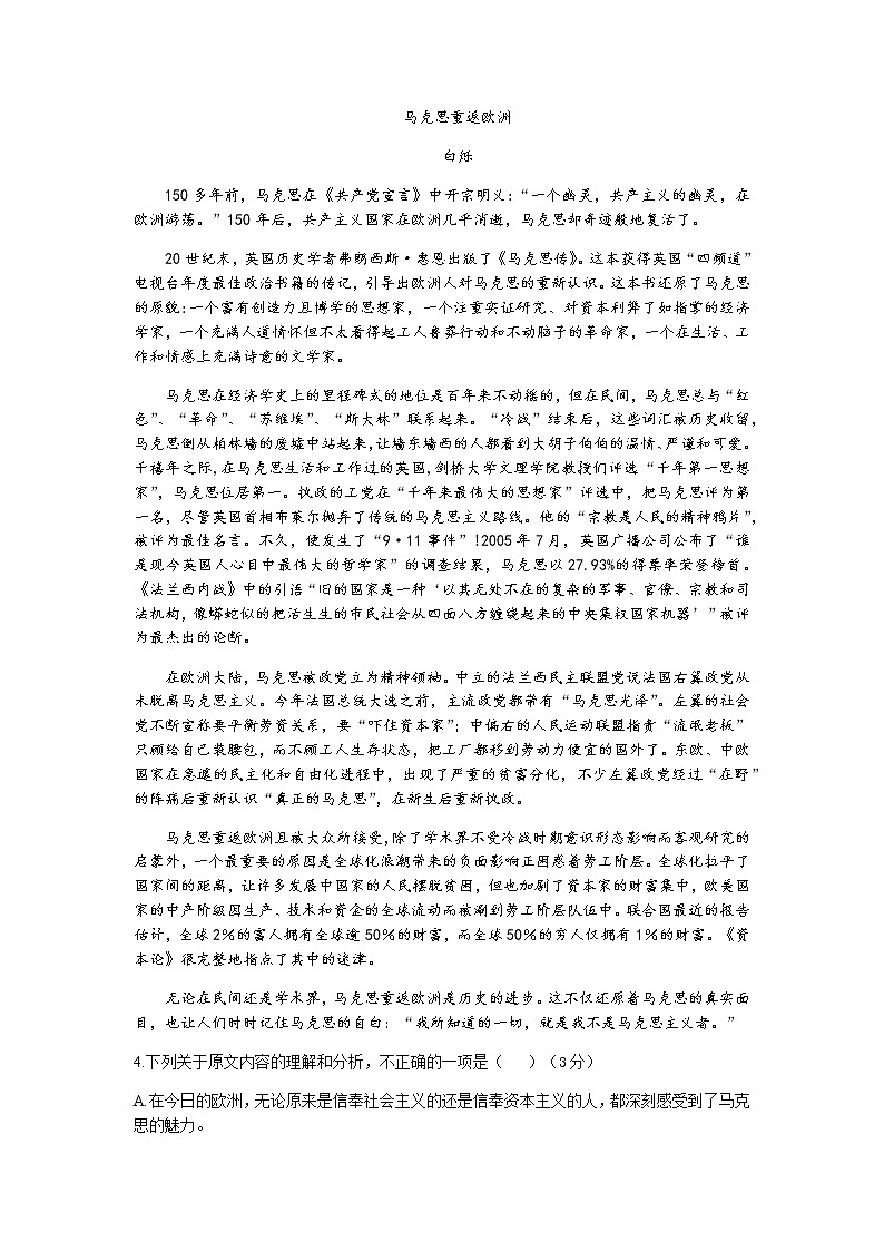 2022眉山彭山区高二上学期入学考试语文试题含答案03