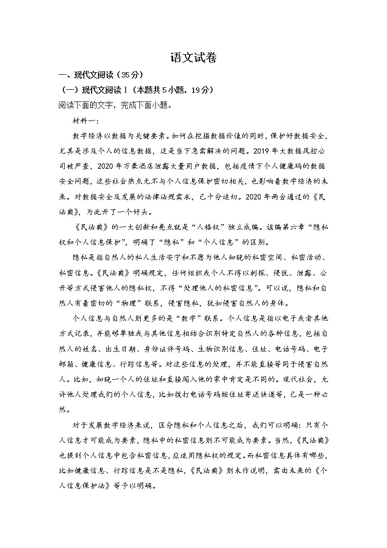 2022临朐县实验中学高二上学期开学考试语文试题含答案01