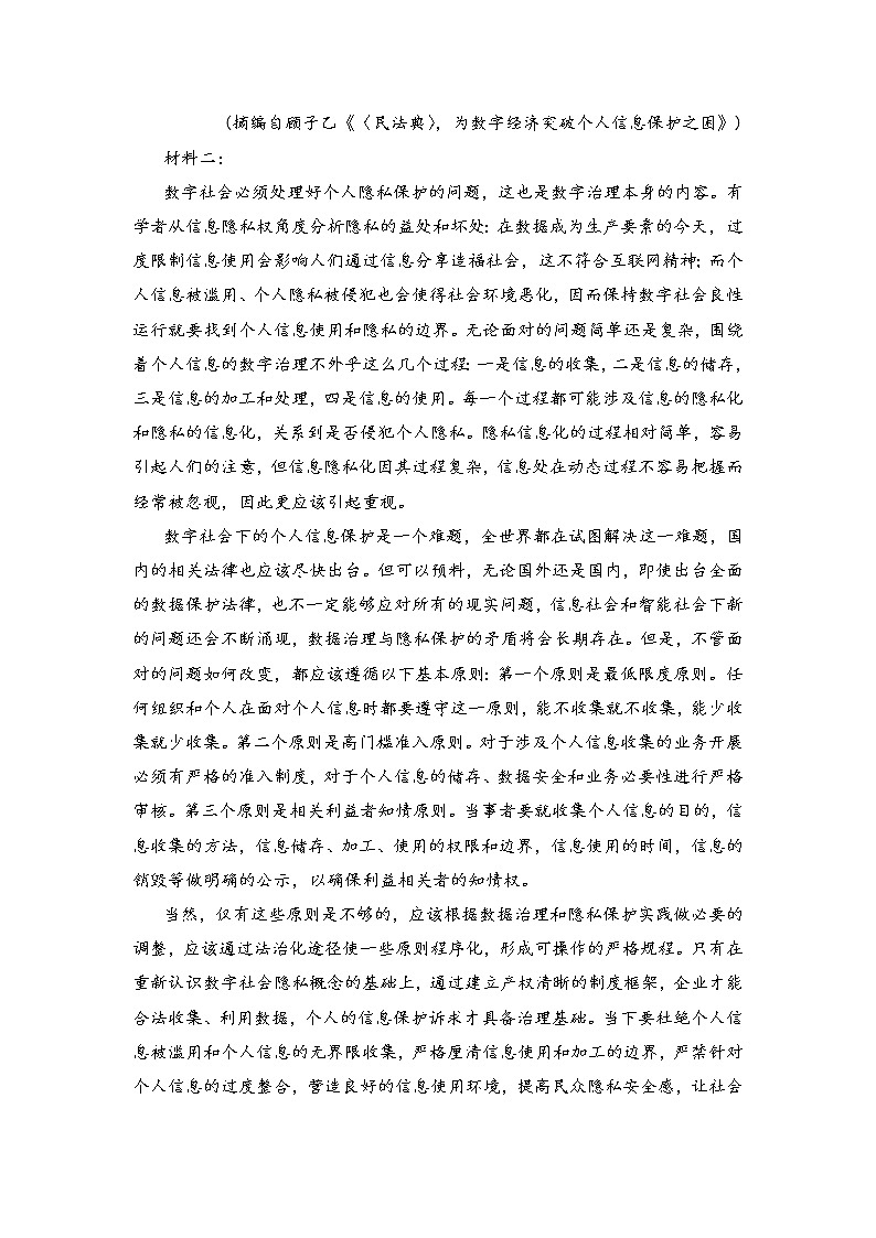 2022临朐县实验中学高二上学期开学考试语文试题含答案02