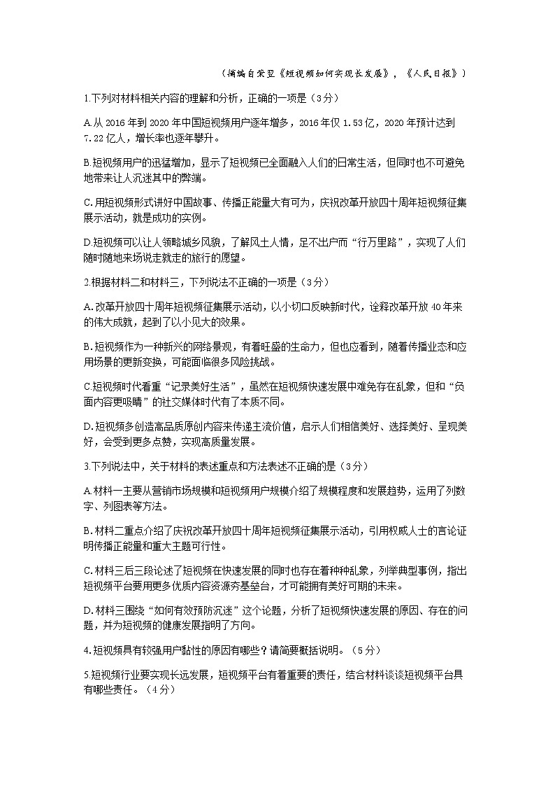 2021湘潭一中高二上学期期中考试（等级性）语文试题含答案03