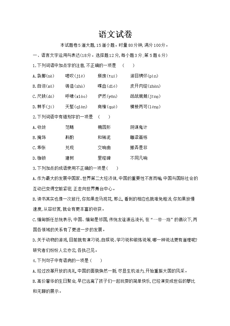 2021邵东县三中高二上学期学业水平模拟考试语文试题含答案01