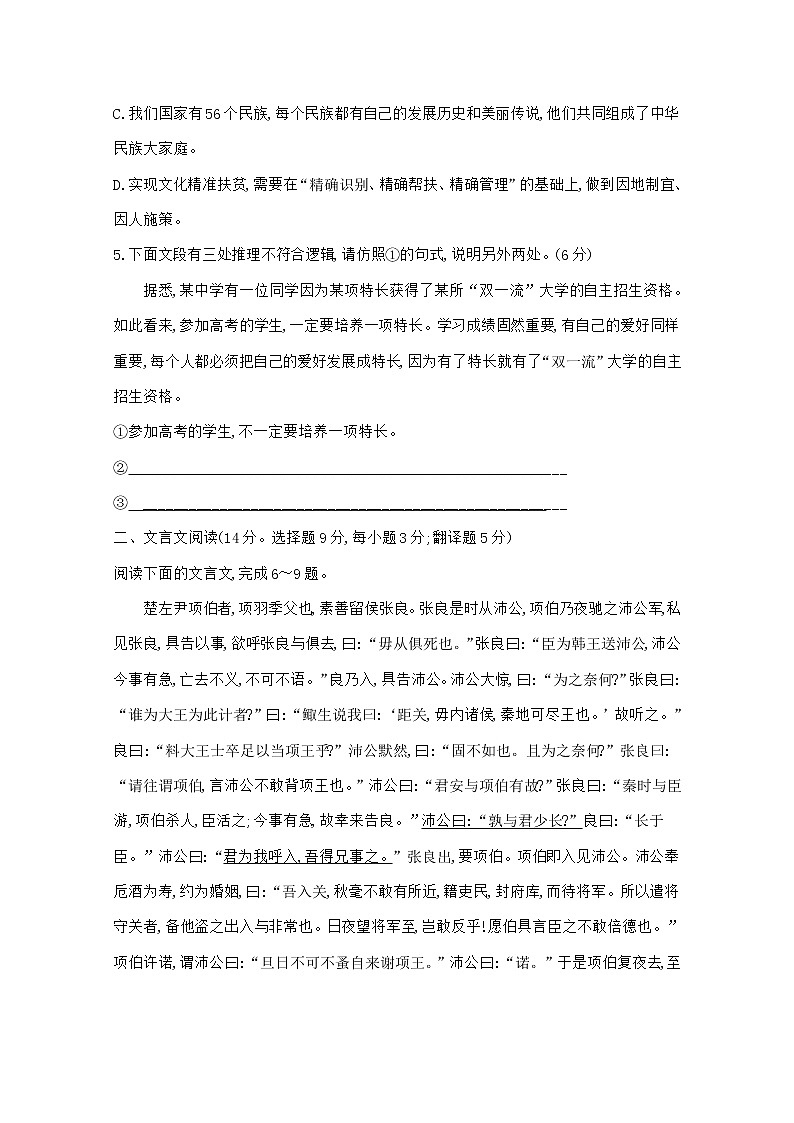 2021邵东县三中高二上学期学业水平模拟考试语文试题含答案02