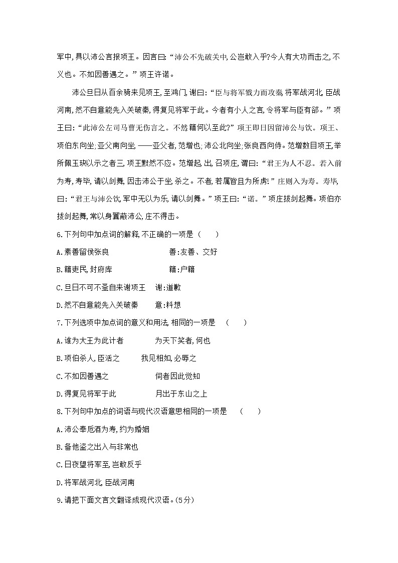 2021邵东县三中高二上学期学业水平模拟考试语文试题含答案03