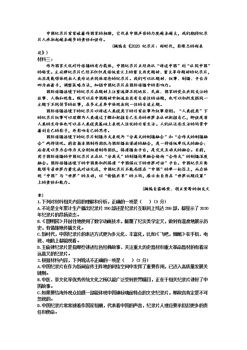 2022抚顺一中高二上学期入学考试语文试题含答案第2页