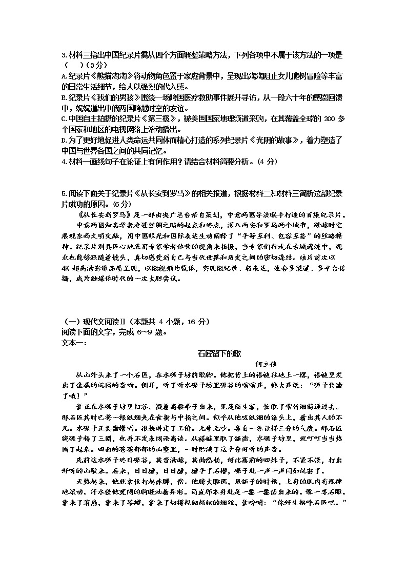 2022抚顺一中高二上学期入学考试语文试题含答案第3页