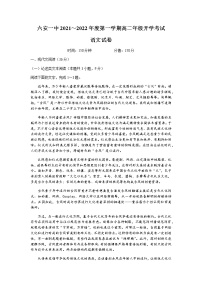 2022六安一中高二上学期开学考试语文试题含答案