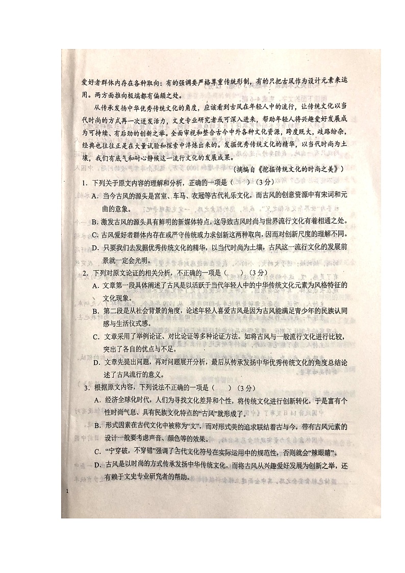 2022六安一中高二上学期开学考试语文试题扫描版含答案第2页