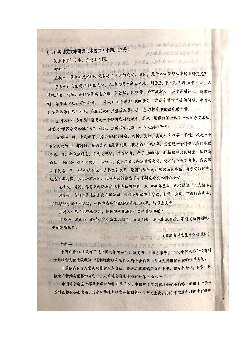 2022六安一中高二上学期开学考试语文试题扫描版含答案第3页