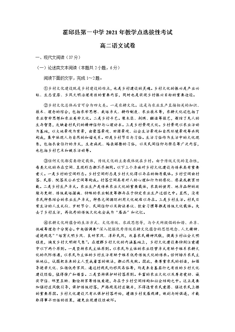 2022霍邱县一中高二上学期教学点选拔性考试语文试题含答案第1页