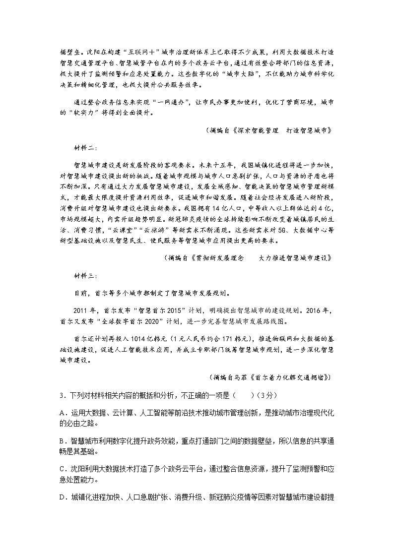 2022霍邱县一中高二上学期教学点选拔性考试语文试题含答案第3页