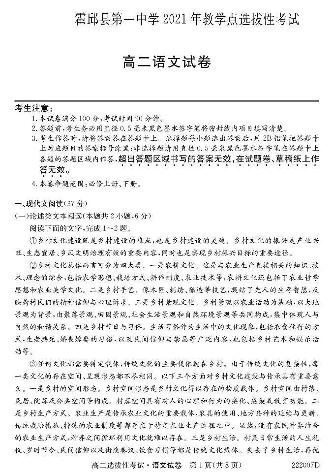 2022霍邱县一中高二上学期教学点选拔性考试语文试题PDF版含答案第1页
