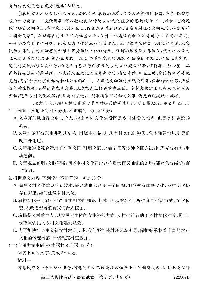 2022霍邱县一中高二上学期教学点选拔性考试语文试题PDF版含答案第2页