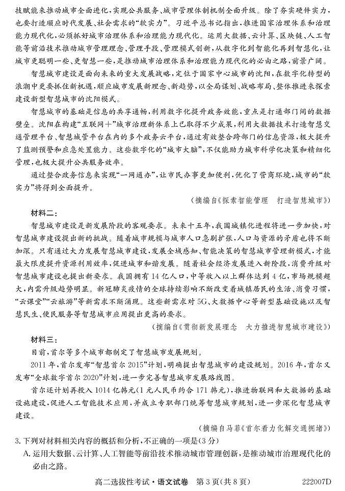 2022霍邱县一中高二上学期教学点选拔性考试语文试题PDF版含答案第3页