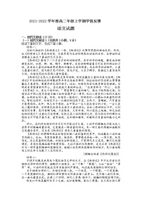 2022辽宁省喀左县蒙古族四中高二上学期学情反馈（一）语文试题含答案