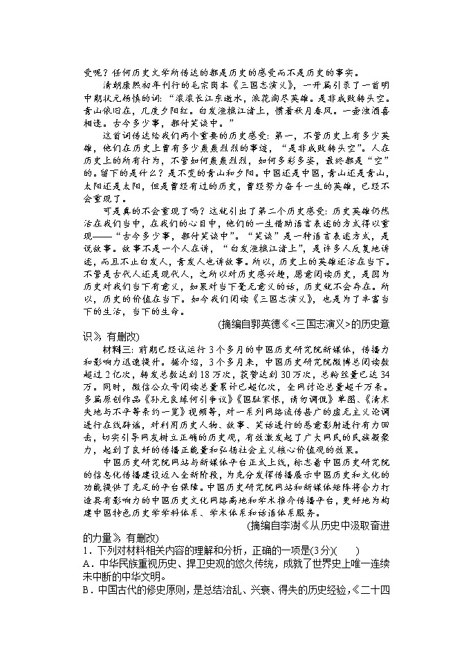 2021沧州一中高二下学期开学考试语文试题含答案第2页