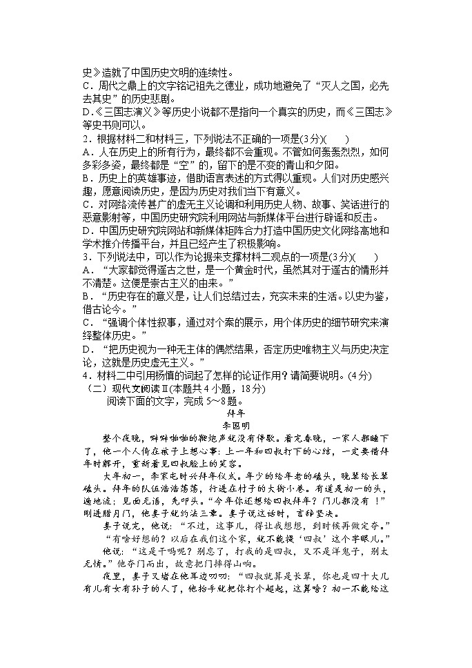 2021沧州一中高二下学期开学考试语文试题含答案第3页