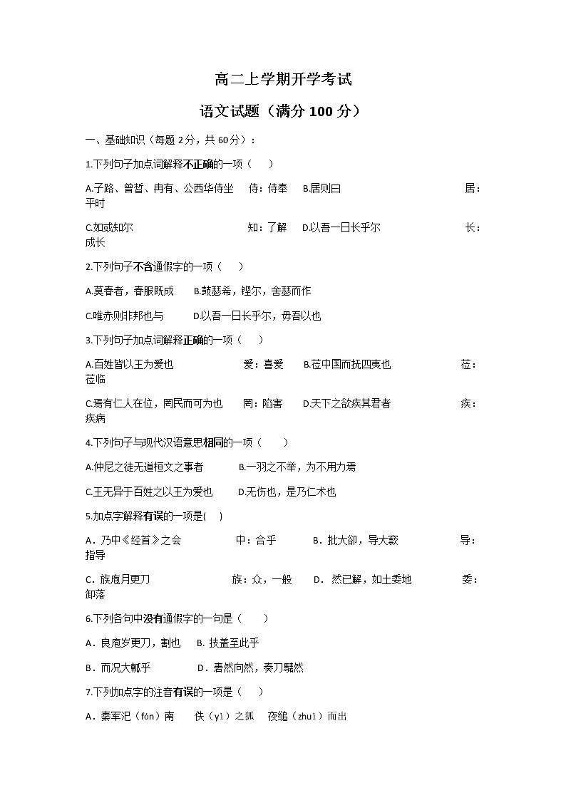 2022辽宁省辽河油田二中高二上学期开学考试语文试题含答案第1页