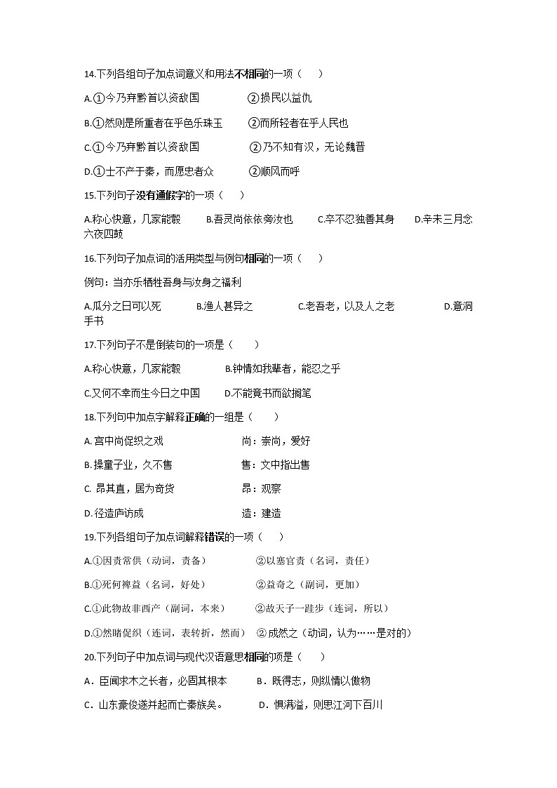 2022辽宁省辽河油田二中高二上学期开学考试语文试题含答案第3页