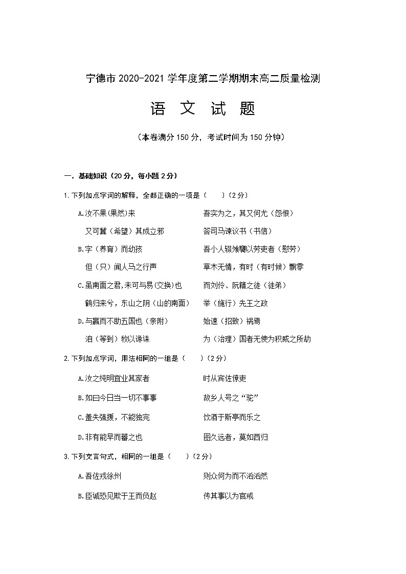2021宁德高二下学期期末考试语文试卷含答案01