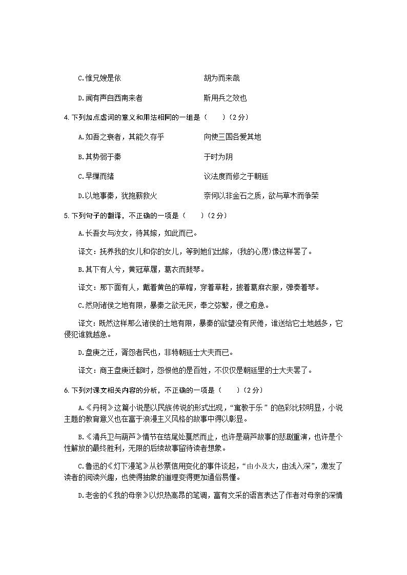 2021宁德高二下学期期末考试语文试卷含答案02