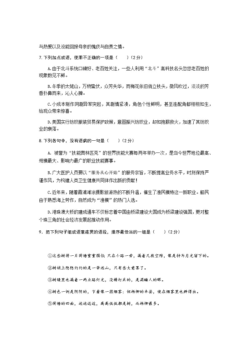 2021宁德高二下学期期末考试语文试卷含答案03
