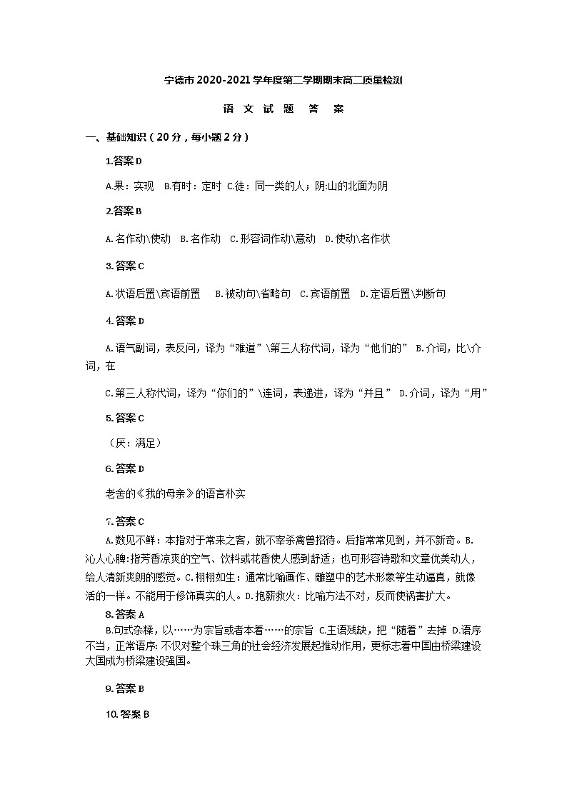 2021宁德高二下学期期末考试语文试卷含答案01