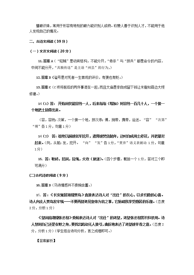 2021宁德高二下学期期末考试语文试卷含答案02