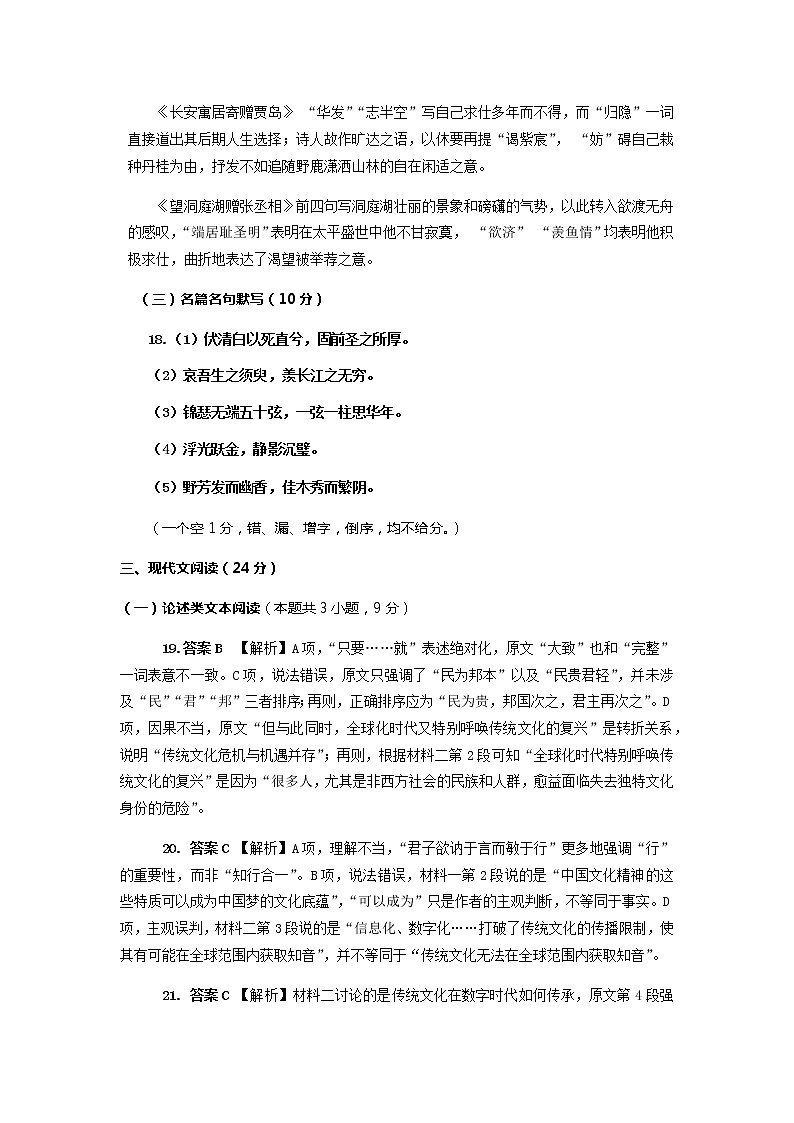 2021宁德高二下学期期末考试语文试卷含答案03