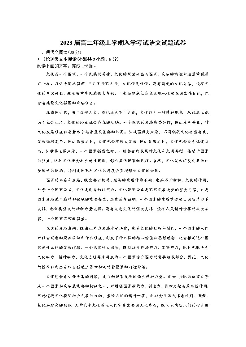 2022宜春九中高二上学期开学考试语文试题含答案第1页