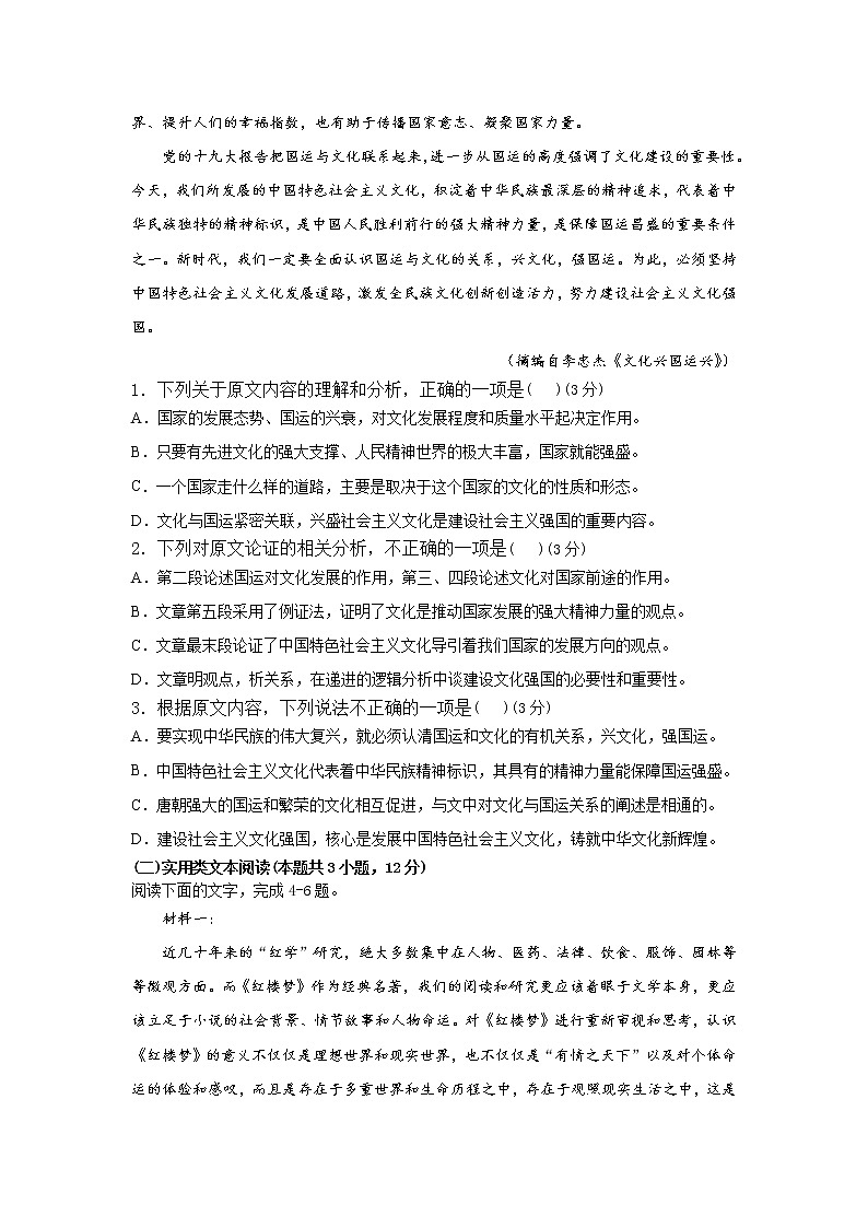 2022宜春九中高二上学期开学考试语文试题含答案第2页