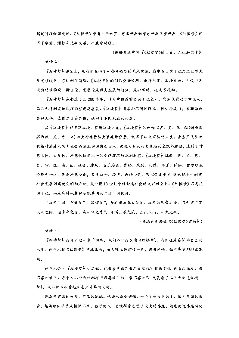 2022宜春九中高二上学期开学考试语文试题含答案第3页