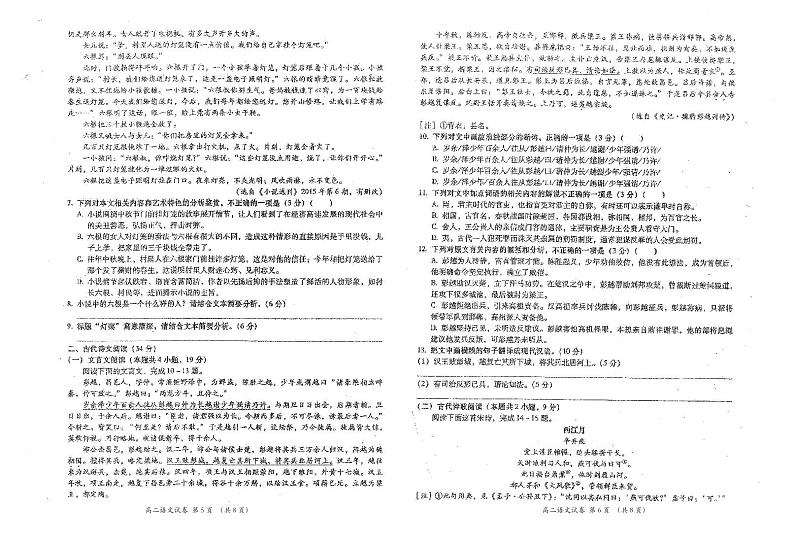 2022崇左高级中学高二上学期开学考试语文试题PDF版含答案第3页